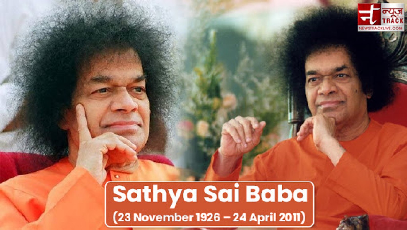Birth Anniversary Special: Sathya Sai Baba was the 'God' of God of ...