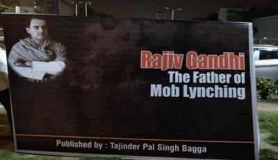 राजधानी में कांग्रेस विरोधी पोस्टर, राजीव गाँधी को बताया मॉब लिंचिंग का जनक