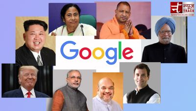 नेताओं को इन नामों से जानता है गूगल ....