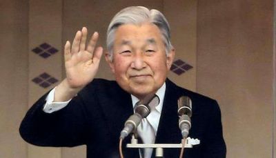 84 वर्ष के हुए जापान के सम्राट अकिहितो