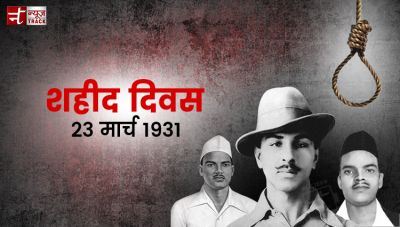 शहीद दिवस आज : भगत सिंह, सुखदेव और राजगुरु को करें नमन
