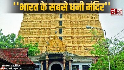 भारत के सबसे अमीर मंदिर, हजारों करोड़ रूपए की सम्पत्ति के है मालिक