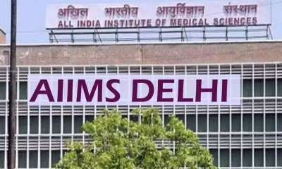 AIIMS दिल्ली में मिल रहा है सरकारी नौकरी करने का मौका, आज ही कर दें आवेदन