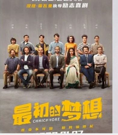 Actor Sushant Singh Rajput movie Chhichhore release in China , and Chinese fans goes crazy for film