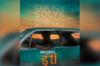 Sushmita Sen's brother Rajeev's first look from the movie 'Iti' reveals