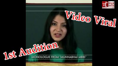 Video : संजू बाबा की प्रेमिका बनने के लिए अनुष्का ने दिया था पहला ऑडिशन