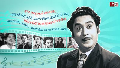 Kishore Kumar : अगर आप ना होते तो Bollywood में इतने Star ना बनते...