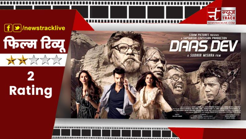 Movie Review: 'दासदेव' का प्रयोग झेलना मुश्किल