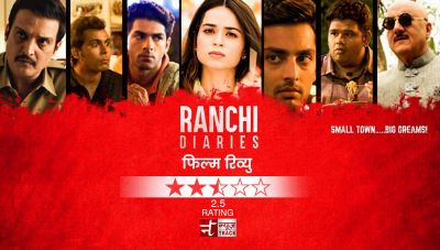 मूवी रिव्यू Ranchi Diaries : कमजोर कहानी में अनुपम व सौंदर्या की नजर आई दमदार Acting