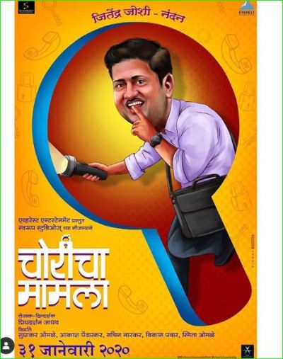 Two posters of Marathi film Chori Chamamla released, check out them here