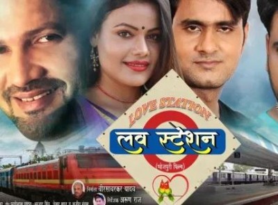 Bhojpuri film 'Love Station' shooting will start from this day