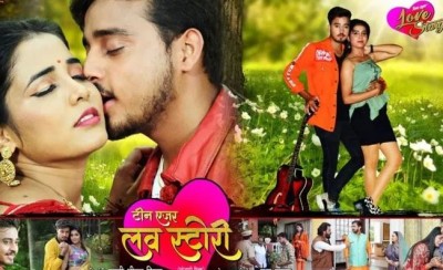 Bhojpuri film 'Teenager Love Story' will be released on this day