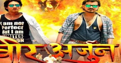 Bhojpuri film 'Veer Arjun' will be released in theaters on this day
