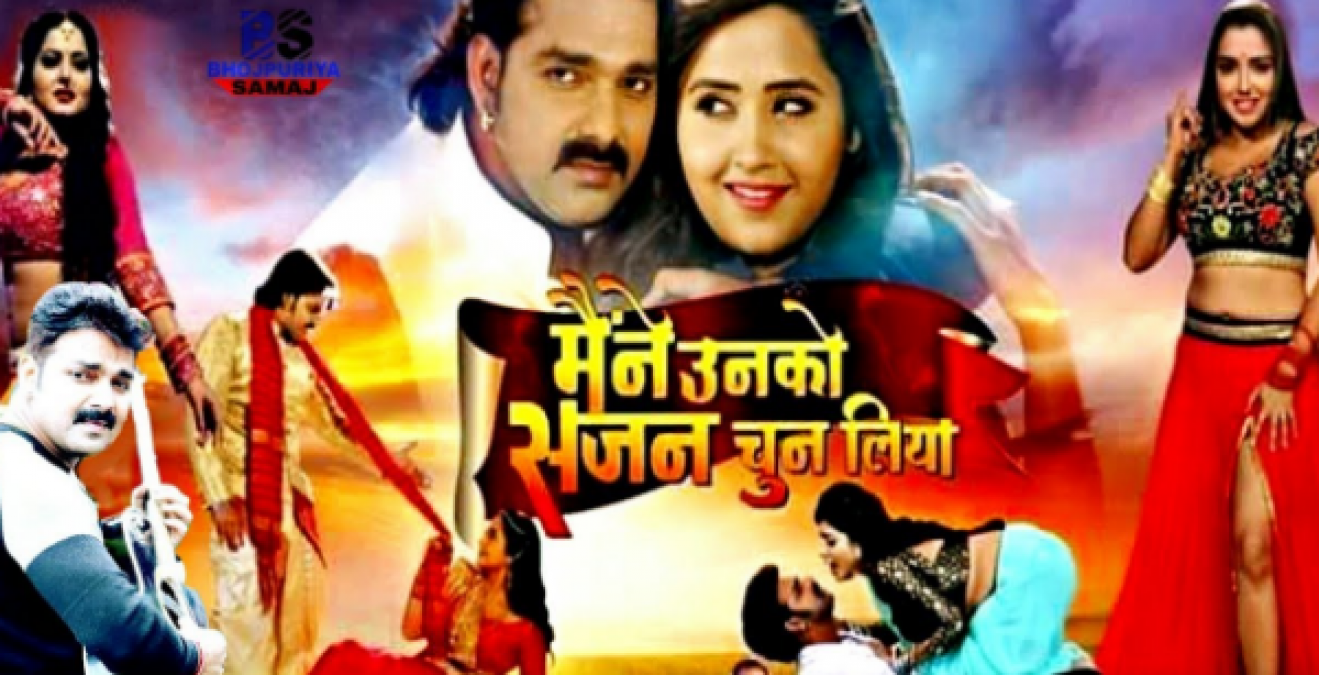 The 'Pawan Singh' film was called by the distributor as a hit of the