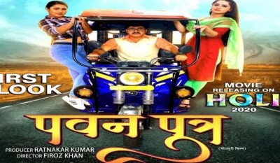Bhojpuri film 'Pawan Putra' is ruling theaters of this state