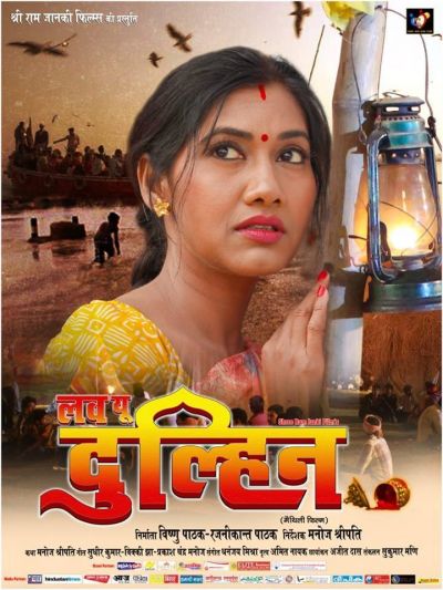 Love you Dulhin: It was a big day for Maithili language film, records history!