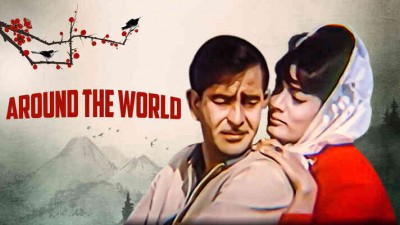 फिल्म अराउंड द वर्ल्ड (1967), 70mm में प्रसारित होने वाली पहली फिल्म थी
