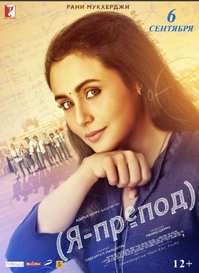 Hichki: a story of hiccups in life will hit Russian theatres soon