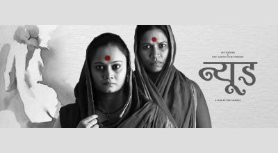 Marathi Movie 'Nude' Got ‘A’ Certificate