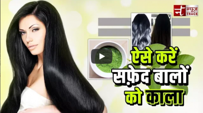 Video : सफ़ेद बालों को एक हफ्ते में काला कर देगा ये हेयरपैक
