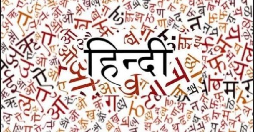 राष्ट्रभाषा नहीं राजभाषा है हिंदी, जानिए अंतर