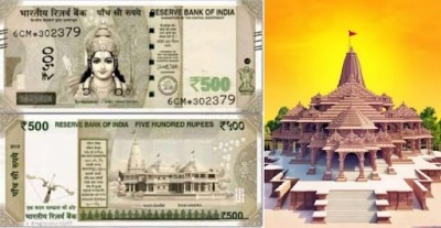 महात्मा गांधी की जगह अब नोट पर होगी प्रभु श्री राम की तस्वीर, RBI ने जारी किया नए सीरीज वाला नोट!