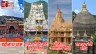 भारत के वो प्रसिद्ध, अनोखे और अमीर मंदिर जहाँ जाकर मिलेगा एक अलग ही सुकून