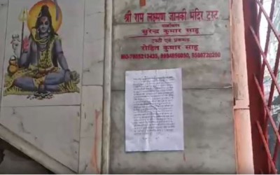 'अजान के वक़्त भजन बजता है, तेरा मंदिर उड़ा देंगे..', कानपुर के रामजानकी मंदिर में लगे धमकी भरे पोस्टर