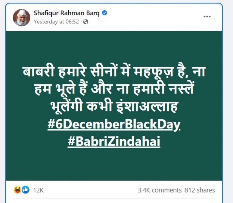 'Babri is in our chest... 'Inshallah', MP's Facebook post goes viral