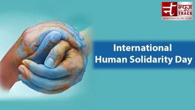 जानिए क्यों मनाया जाता है अंतर्राष्ट्रीय मानव एकता दिवस