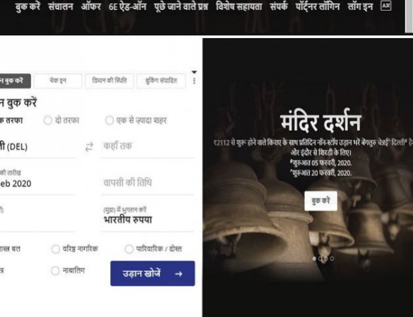 इंडिगो ने अपनी ऑफिशियल वेबसाइट को किया हिंदी में लॉन्च