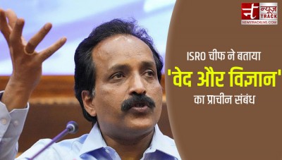 ISRO चीफ बोले-  बीजगणित, धातु विज्ञान, विमान विज्ञान जैसी कई चीज़ें वेदों में मौजूद, 6वीं सदी के 'सूर्य सिद्धांत' में बहुत रहस्य