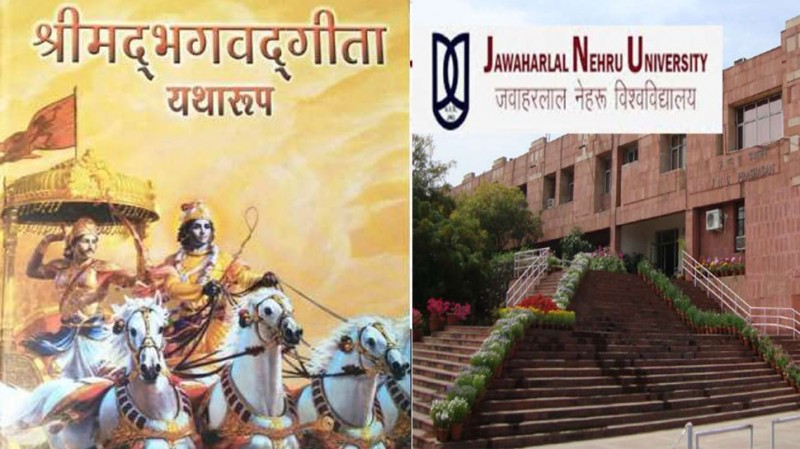 अब JNU में होगा भगवद्गीता पर सेमीनार, इससे पहले दी गई थी रामायण की शिक्षा