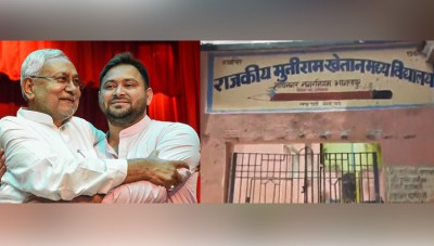 Amazing Bihar! Due to the fear of goons, the 'government school' itself was locked, the principal suspended