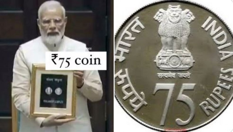 PM Modi released a coin of 75 rupees, know from where you can get it?