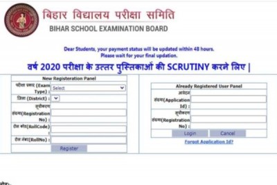 Bihar 10th Result 2020: Re-checking process will start tomorrow, apply this way