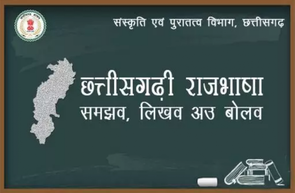 Chhattisgarh Official Language Day today, CM Bhupesh Baghel wished people of the state