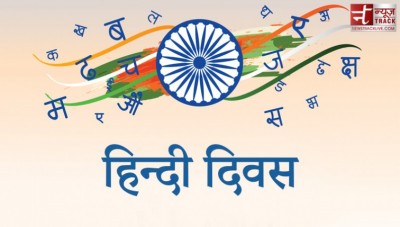 जानिए क्या है हिंदी दिवस का इतिहास और महत्त्व