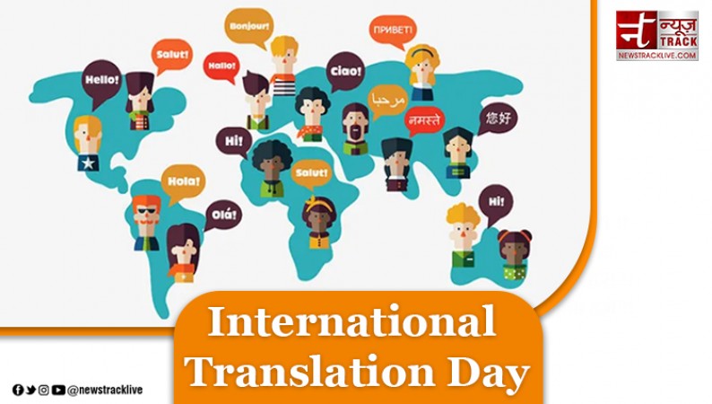 अंतर्राष्ट्रीय अनुवाद दिवस आज, जानिए इस दिन का महत्त्व और इतिहास