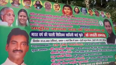 'मानसिक गुलामी का मार्ग है मंदिर..', अयोध्या समारोह के बीच लालू यादव के घर RJD ने लगाए पोस्टर, आखिर क्या है इसके पीछे का एजेंडा ?