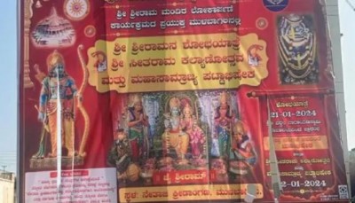 कर्नाटक में श्री राम मंदिर आयोजन के पोस्टर फाड़ने वाले जहीर खान को पुलिस ने किया गिरफ्तार