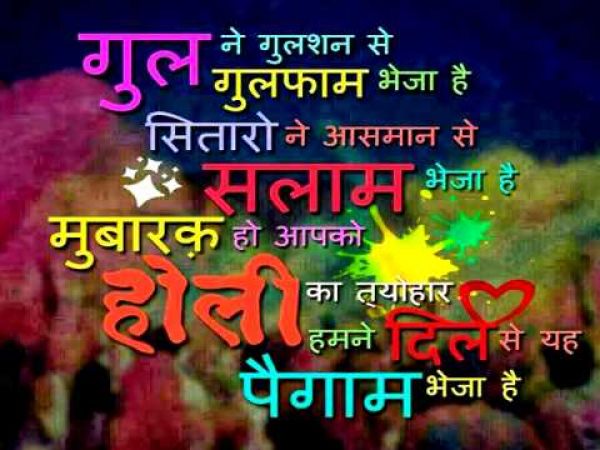 Holi Shayari