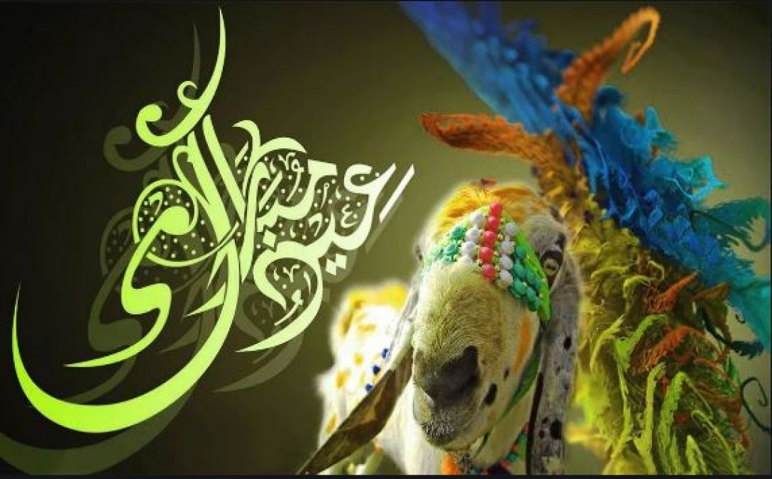 ऐसे तय किया जाता है बकरी ईद के त्यौहार का दिन