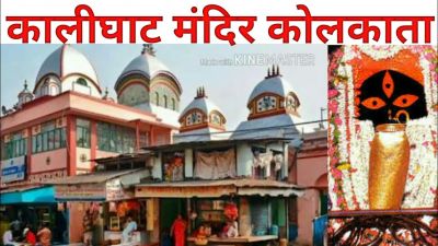 Tantric come and worship at this place, Know importance of Goddess Kali's temple