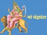 आज नवरात्रि का तीसरा दिन, ऐसे करें मां चंद्रघंटा की पूजा और आरती