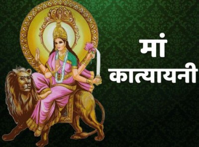 आज चैत्र नवरात्री का छठा दिन, मां कात्यायनी की पूजन के दौरान रखें इन बातों का ध्यान