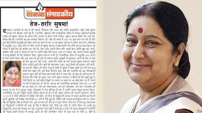 Shiv Sena remembers Sushma Swaraj, says 'she was shining star of country's politics'