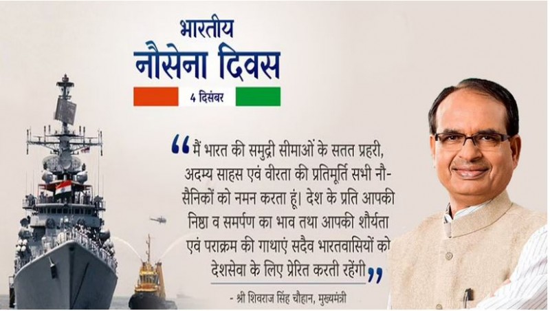 CM शिवराज ने नौसेना के वीर जवानों को दी 'भारतीय नौसेना दिवस' की बधाई