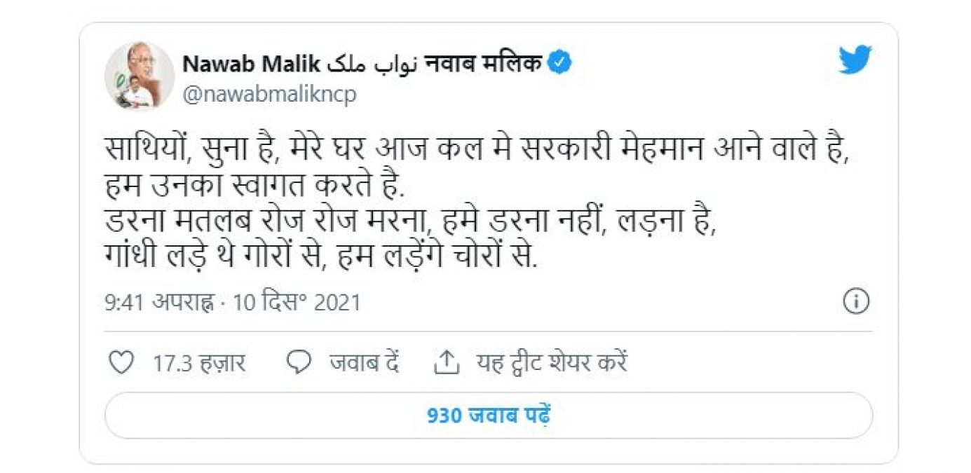 'Heard government guests are coming to my house', Nawab Malik's tweet goes viral.