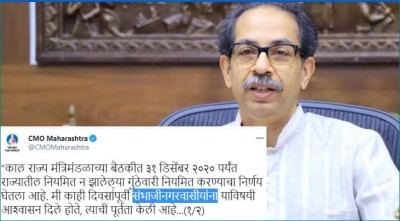 Maharashtra: Chief Minister Uddav called Aurangabad as Sambhajinagar, Congress reacts